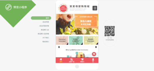 小程序制作成本解析 商城小程序價(jià)格指南